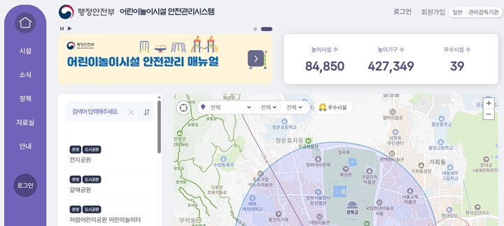 누구나 접속 가능한 행안부 어린이 놀이시설 안전관리시스템 홈페이지