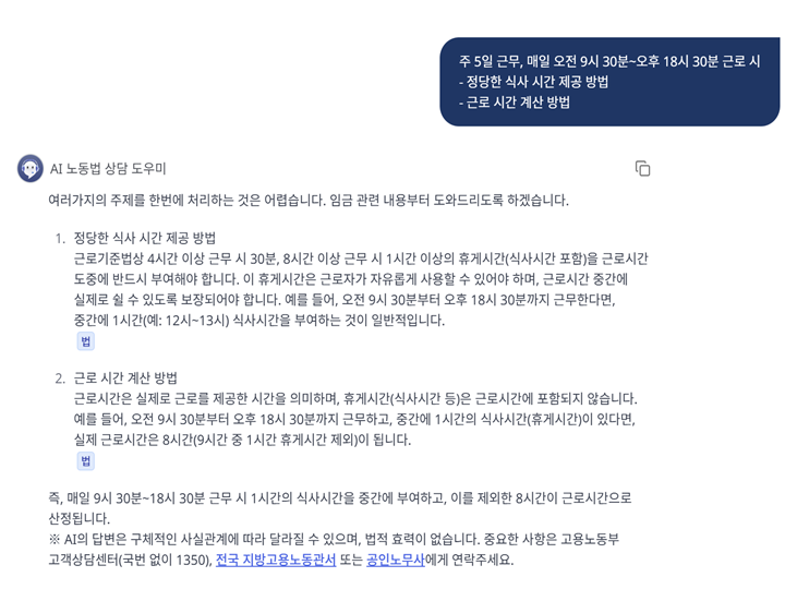 전용 누리집(ai.moel.go.kr)에 접속 후 누구나 상담을 받을 수 있다.