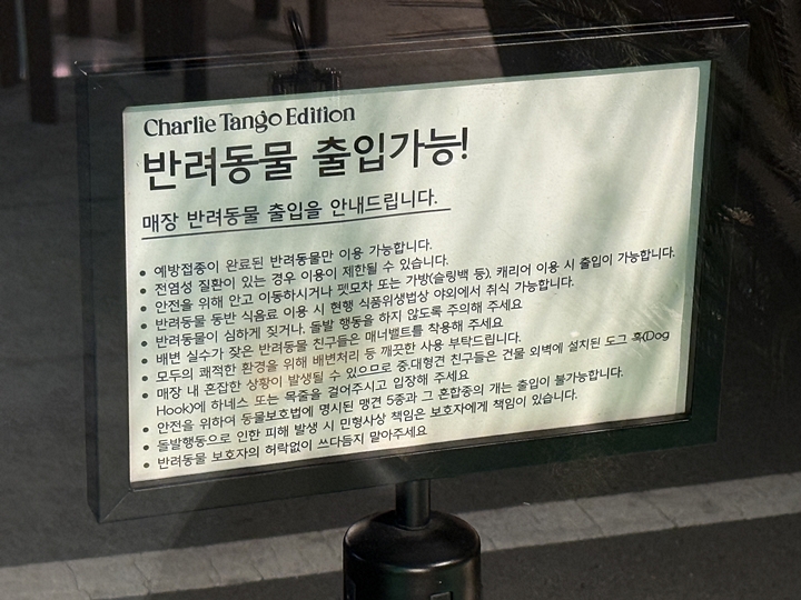 대구에 위치한 한 카페, 반려동물 관련 안내문이 설치되어 있다