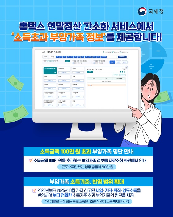 홈택스 길라잡이 - 연말정산 간소화 서비스 편