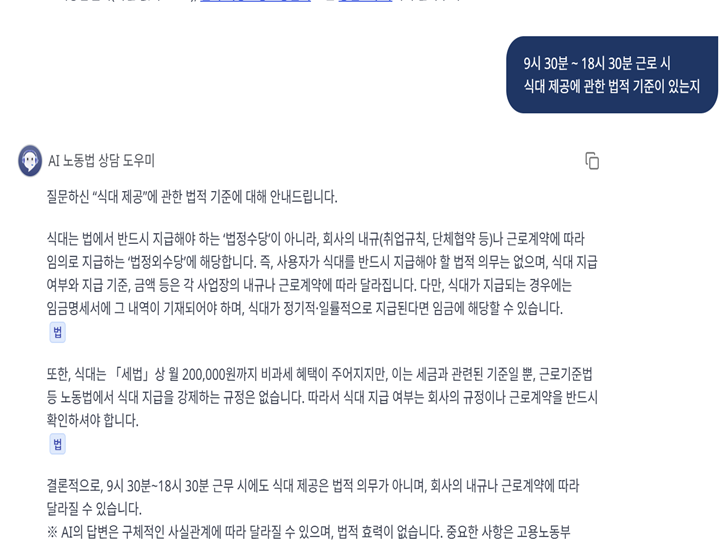 평소 근무 시 궁금했던 점을 1분만에 해결했다.