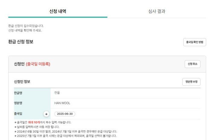출국납부금 신청화면