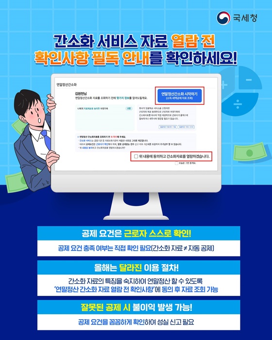 홈택스 길라잡이 - 연말정산 간소화 서비스 편