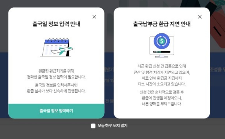 신청자가 많기에 출국일 입력이 권고된다.