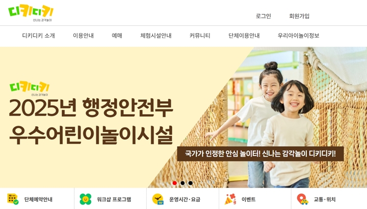 놀이와 안전에 차별화를 둔 디키디키 (출처 : 디키디키 홈페이지)