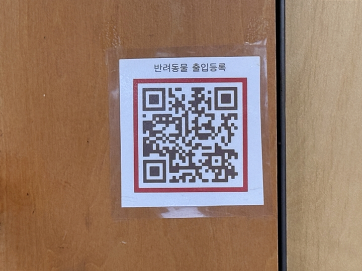 예방접종 파악을 위한 QR코드