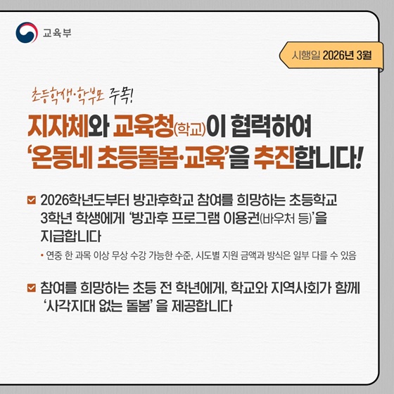 교육분야, 2026 이렇게 달라집니다!