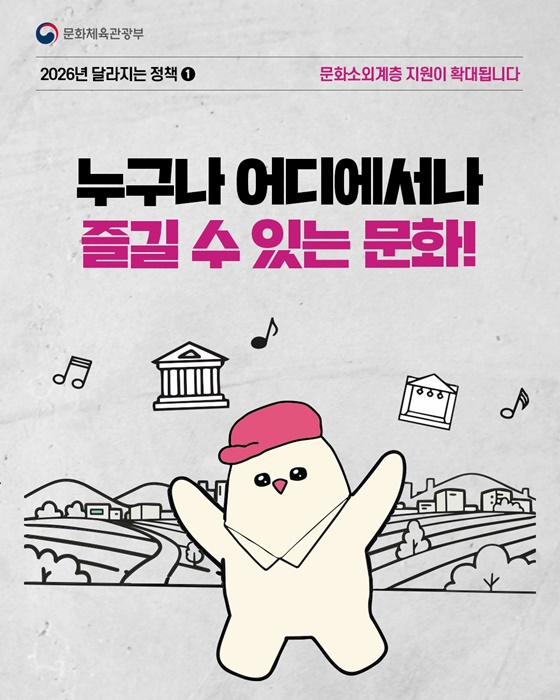 누구나 어디에서나 즐길 수 있는 문화!