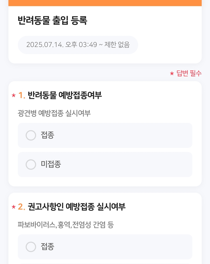 반려동물 출입등록 QR코드 화면