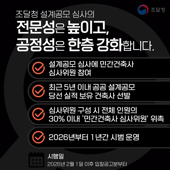 설계공모 심사 더 공정해집니다