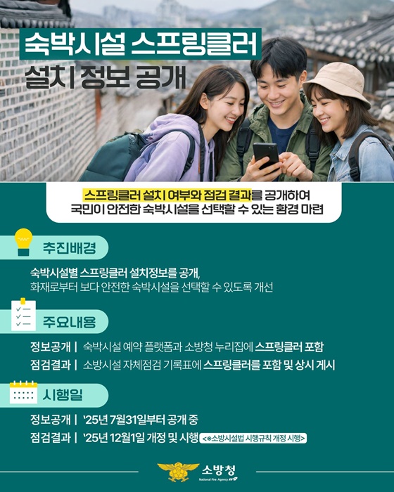 2026년 국민 안전을 지켜줄 소방정책 이렇게 달라집니다!