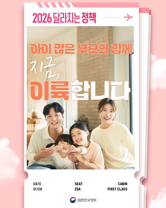 아이 수만큼 커지는 혜택과 함께하는 대한민국으로 착륙하겠습니다