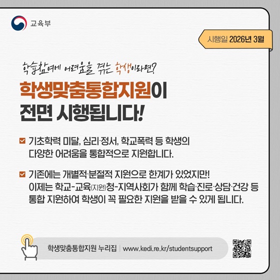 교육분야, 2026 이렇게 달라집니다!