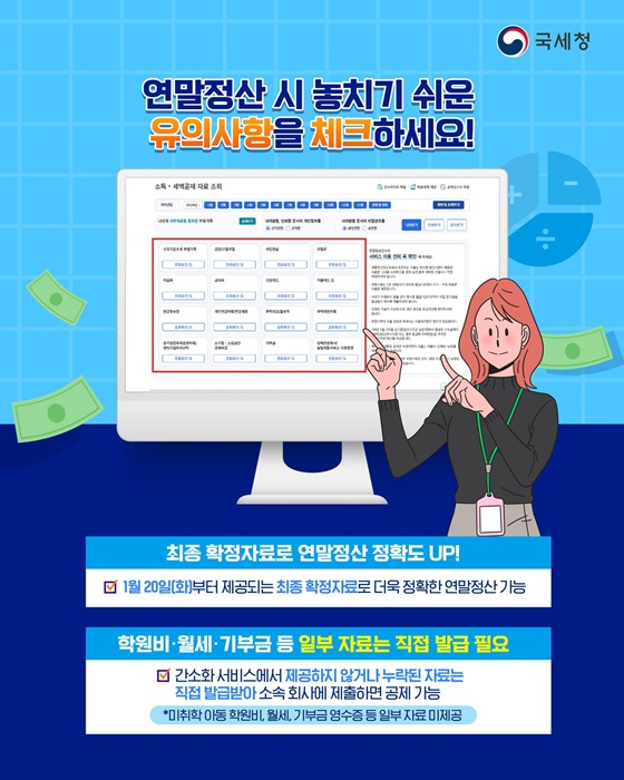 홈택스 길라잡이 - 연말정산 간소화 서비스 편