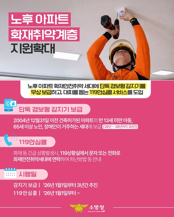 2026년 국민 안전을 지켜줄 소방정책 이렇게 달라집니다!