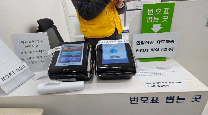 세무서 들어서면 민원 창구에서 번호표 뽑기