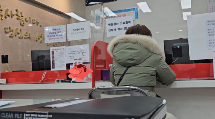 연말정산 자료 신청 창구