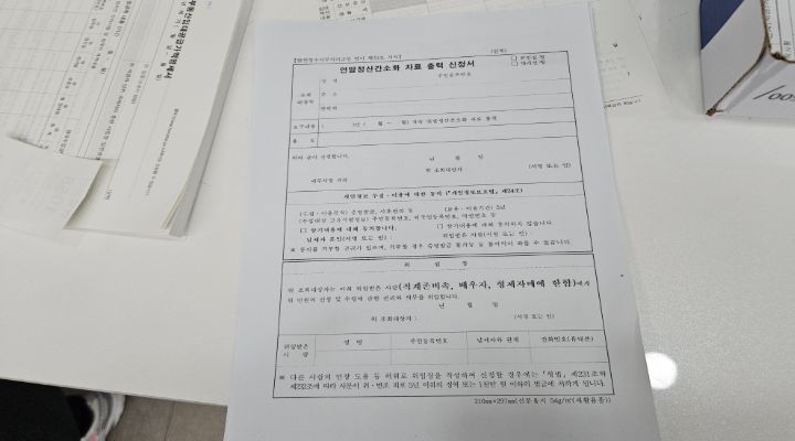 자료 신청서 서식 작성