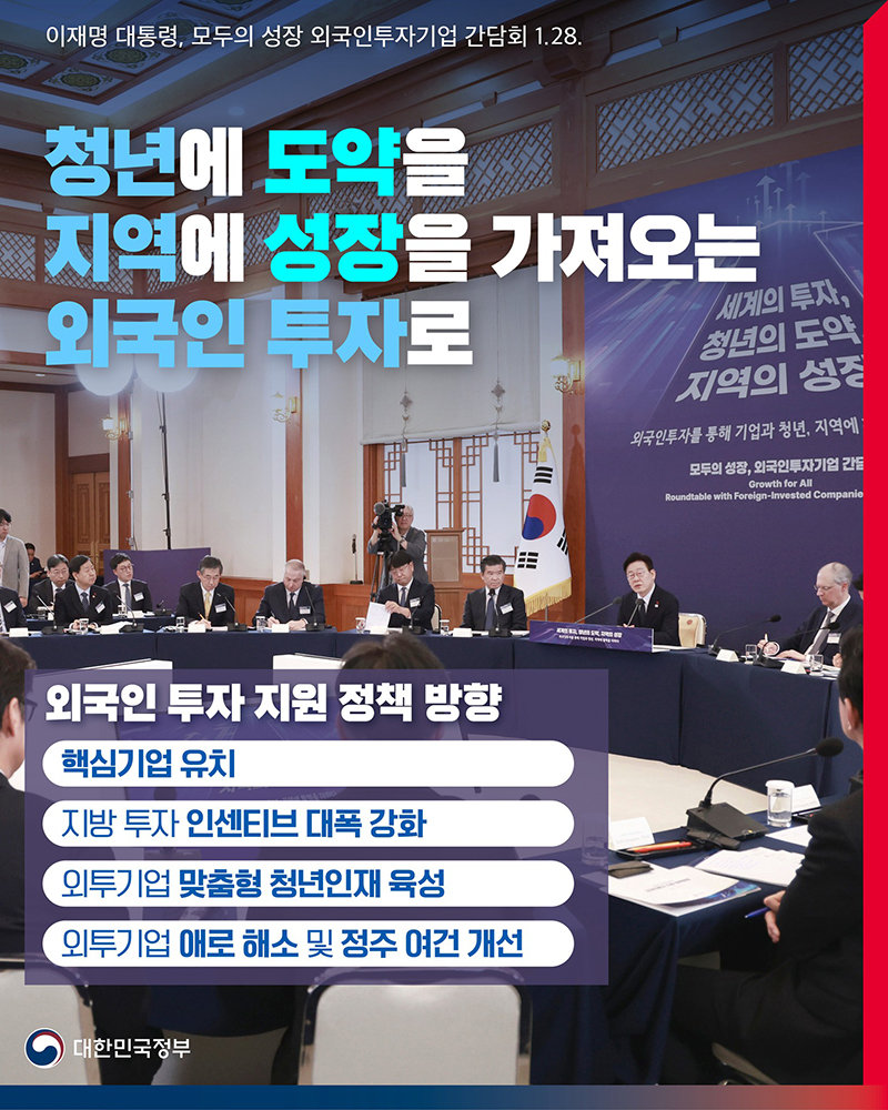 청년에 도약을 지역에 성장을 가져오는 외국인 투자로 하단내용 참조