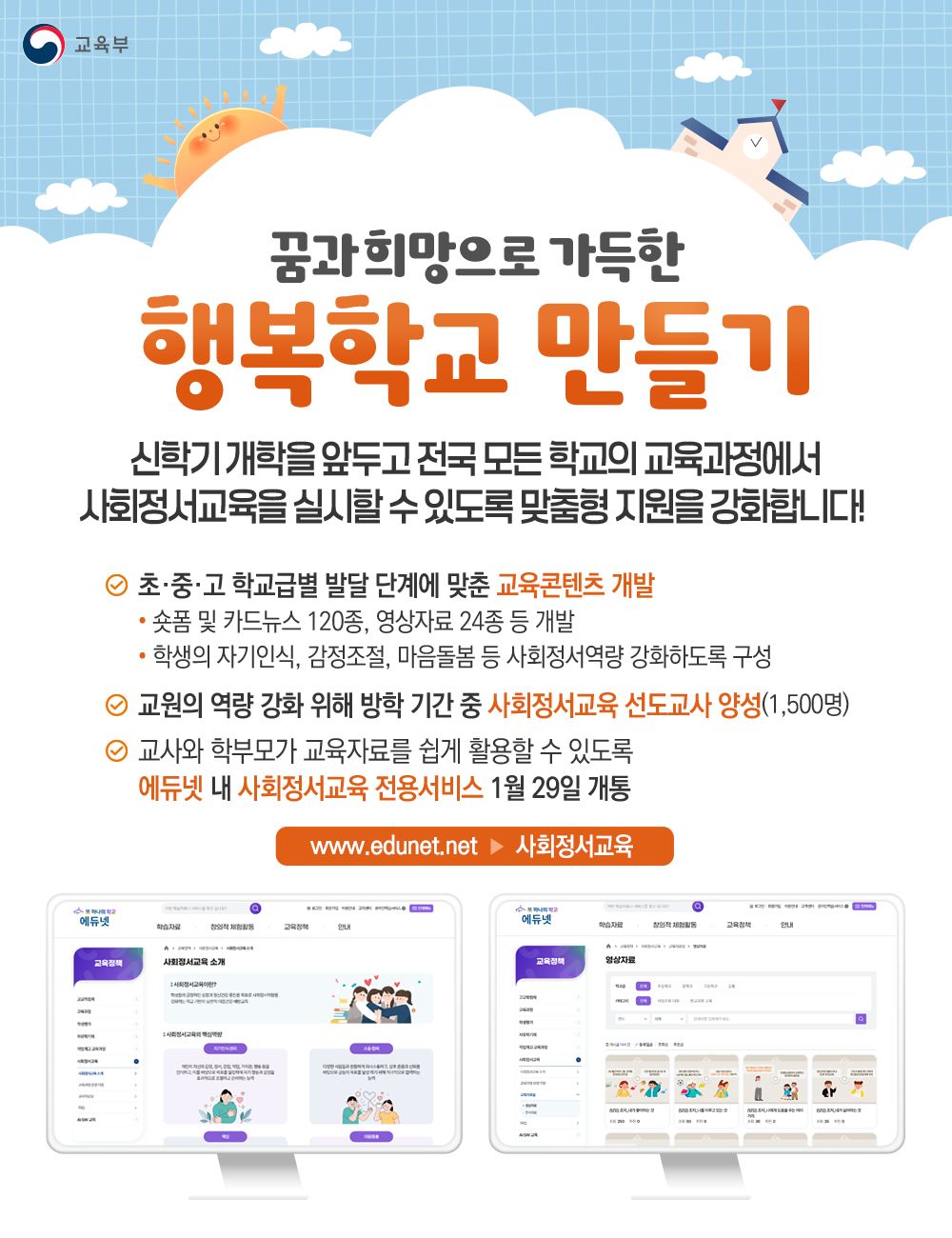 꿈과 희망으로 가득한 행복학교 만들기 하단내용 참조