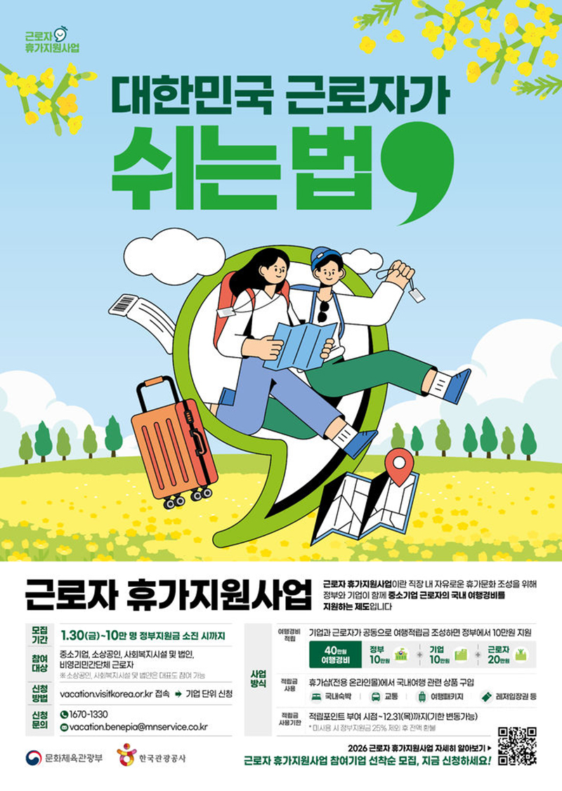 대한민국 근로자가 쉬는 법 하단내용 참조