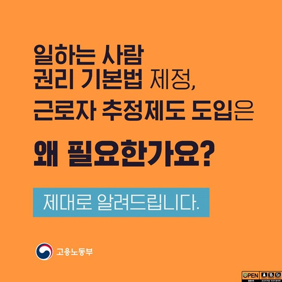 일하는 사람 권리 기본법 제정, 근로자 추정제도 도입은 왜 필요한가요?
