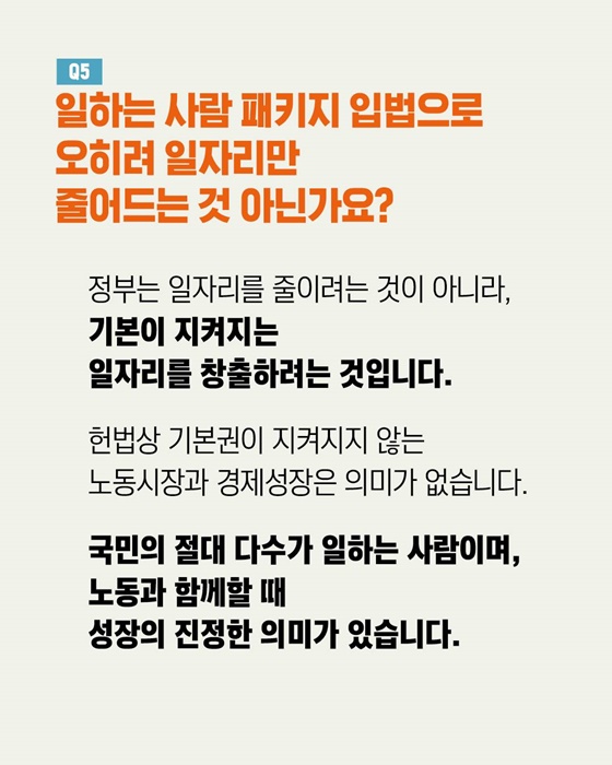 일하는 사람 권리 기본법 제정, 근로자 추정제도 도입은 왜 필요한가요?