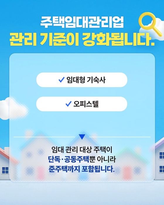 달라지는 부동산 제도 - 기타 변경사항 편