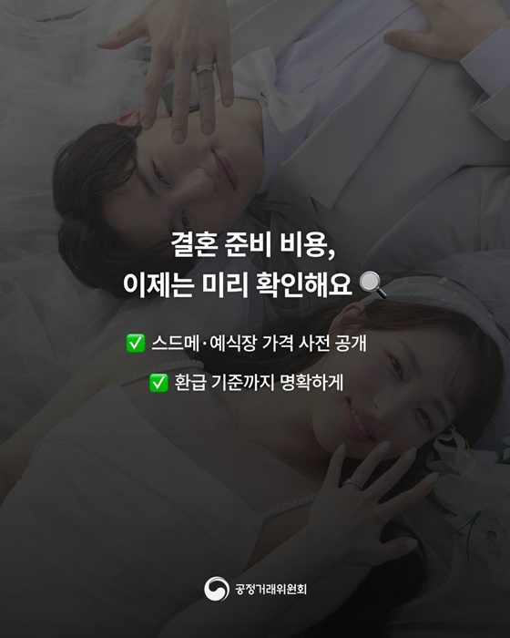 2026 달라지는 웨딩 업계 관행