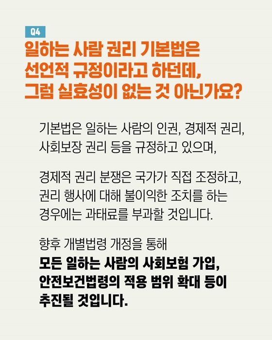 일하는 사람 권리 기본법 제정, 근로자 추정제도 도입은 왜 필요한가요?