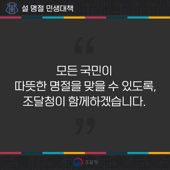 설 명절 전 현장부터 챙깁니다