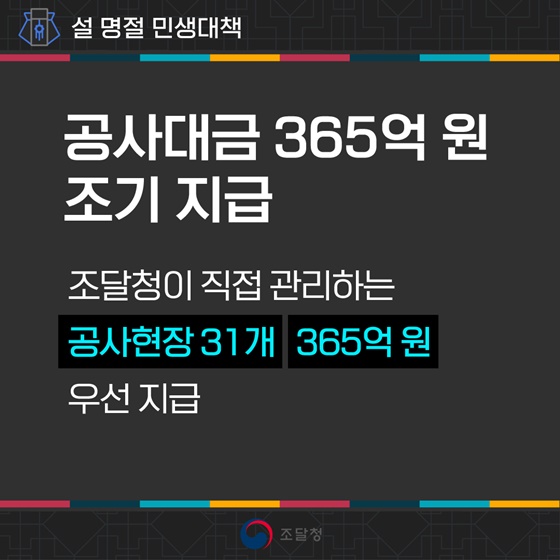 설 명절 전 현장부터 챙깁니다