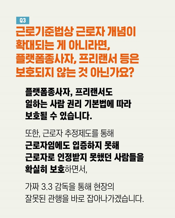일하는 사람 권리 기본법 제정, 근로자 추정제도 도입은 왜 필요한가요?