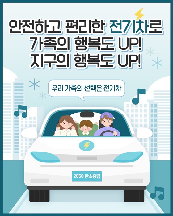 무공해차의 모든 것, 전기차! 스키퍼가 알려줄게~