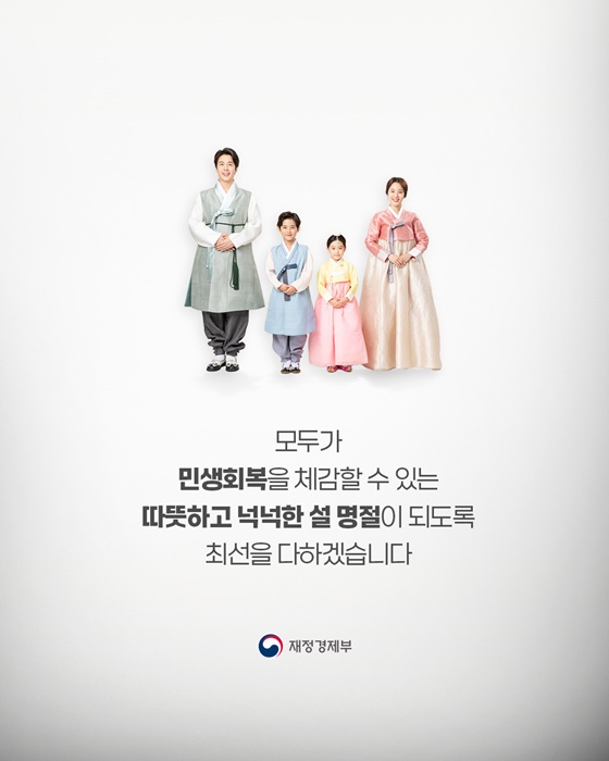 2026년 설 민생안정대책