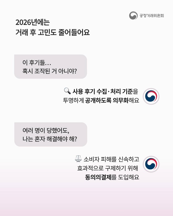 2026 달라지는 인터넷 쇼핑·중고 거래