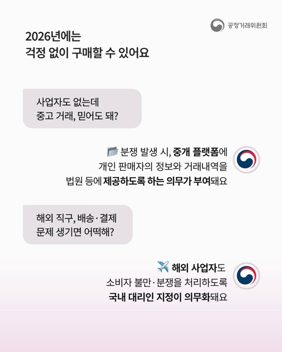 2026 달라지는 인터넷 쇼핑·중고 거래