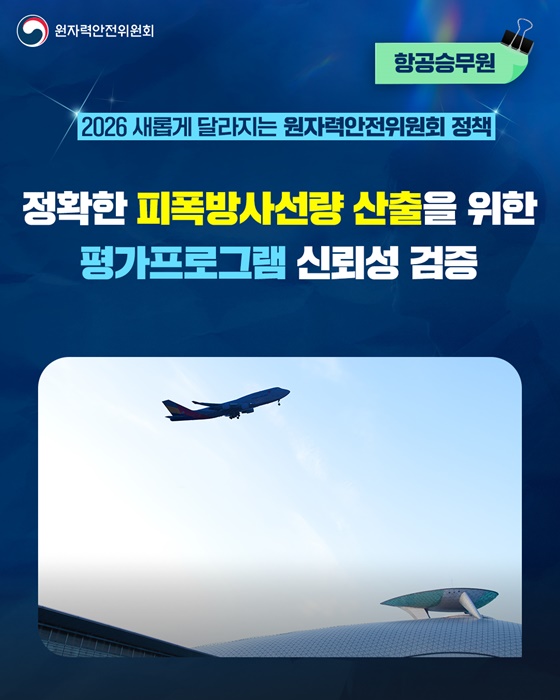 정확한 피폭방사선량 산출을 위한 평가프로그램 신뢰성 검증