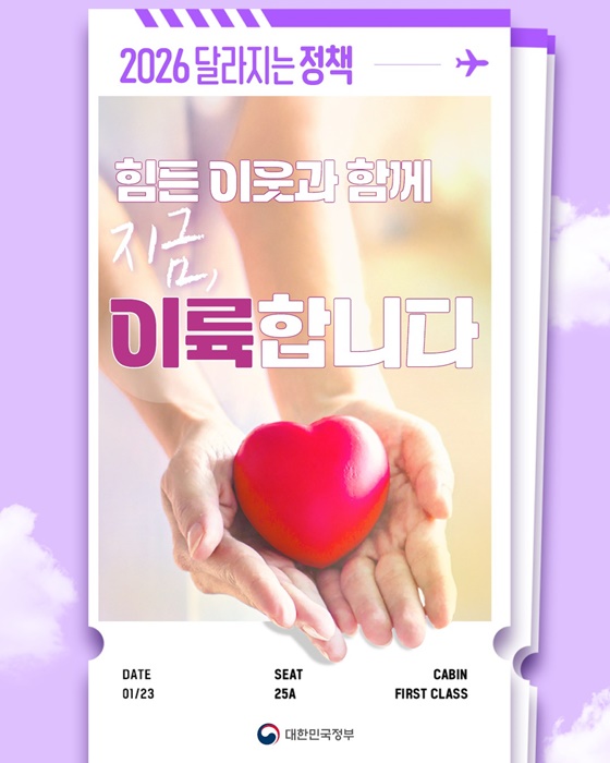 힘든 이웃에게 든든한 버팀목 되는 대한민국으로 착륙하겠습니다