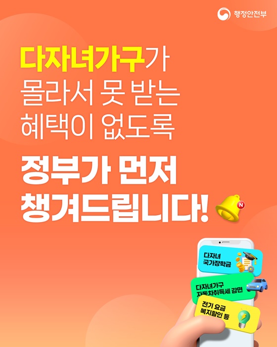 혜택알리미, 정부24에서 시작하세요!