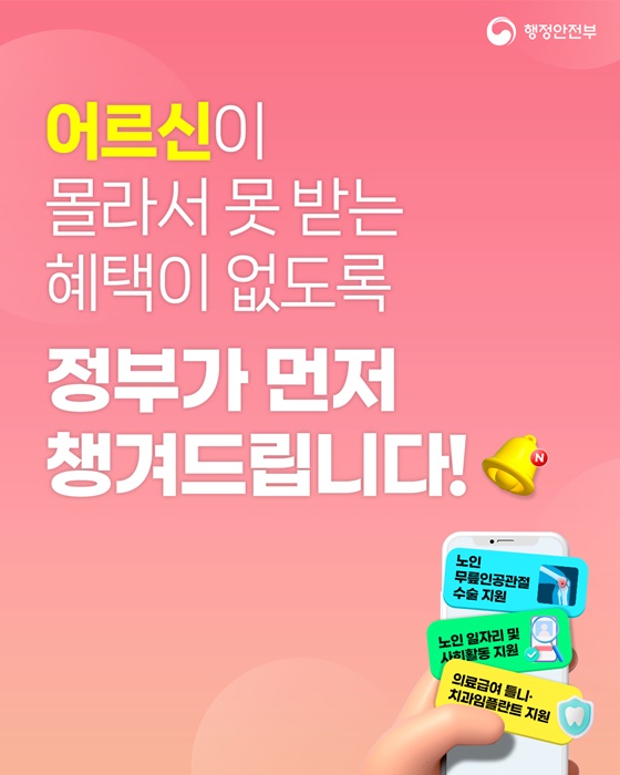 혜택알리미, 정부24에서 시작하세요!