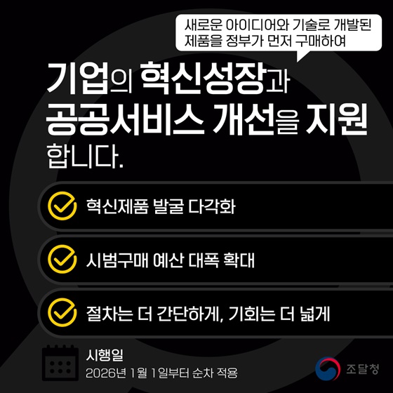 정부가 먼저 사고 기업은 더 빨리 성장합니다