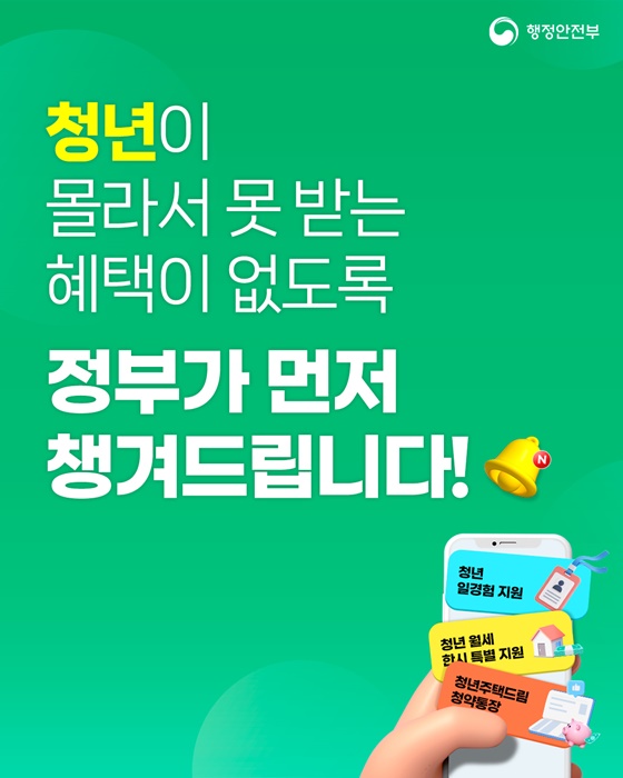 혜택알리미, 정부24에서 시작하세요!