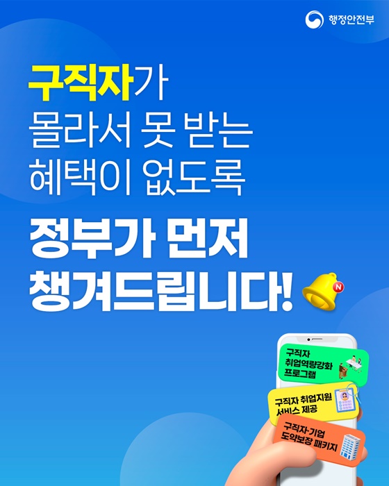 혜택알리미, 정부24에서 시작하세요!