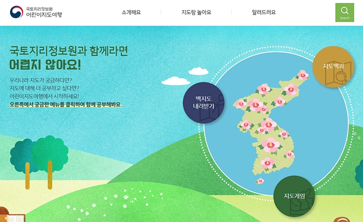 어린이지도여행 누리집 내 다양한 학습&middot;체험 코너