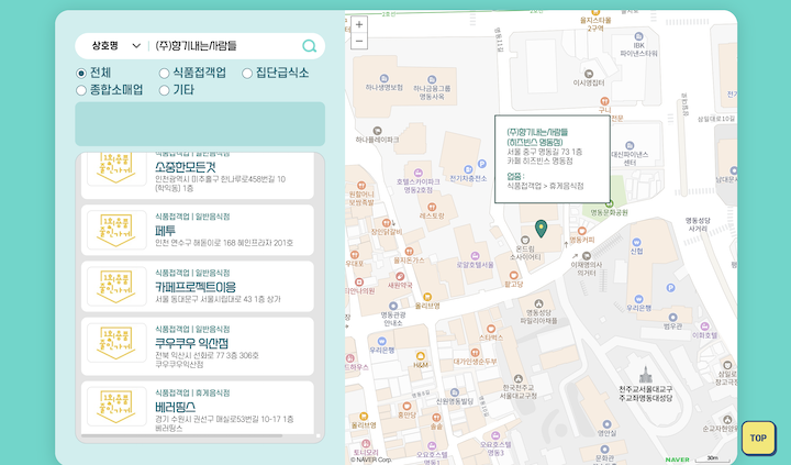 전국의 일회용품 줄인가게와 일회용품 줄여가게를 확인할 수 있는 누리집의 화면이다.