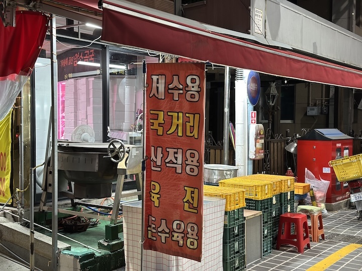 언양알프스시장 내 정육점에 걸려 있는 안내 현수막.