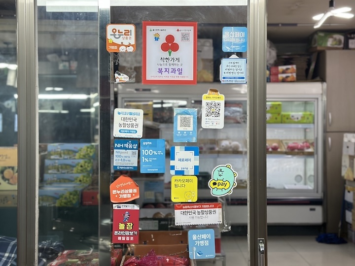 디지털 온누리상품권 등 다양한 결제 수단을 사용할 수 있는 전통시장 가맹점.