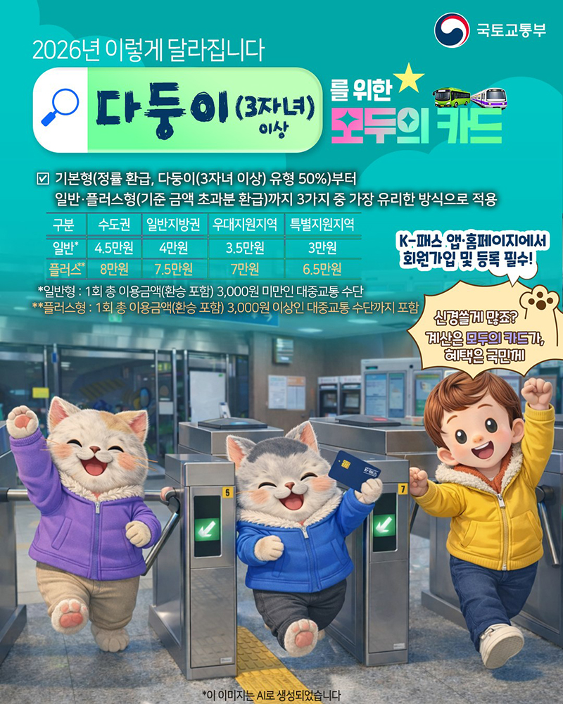 다둥이(3자녀 이상)를 위한 모두의 카드 하단내용 참조
