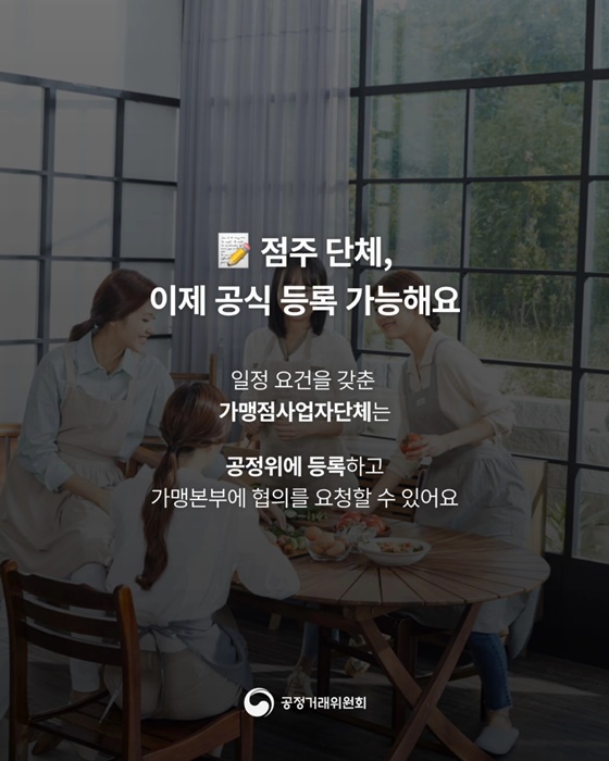 2026 달라지는 가맹점 사업